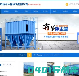 沧州航丰环保设备有限公司