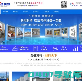 河北泰燃能源科技有限公司