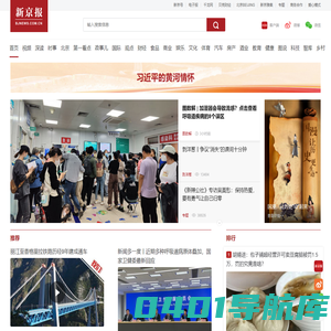 新京报 - 好新闻，无止境