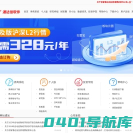 通达信软件 - 深圳市财富趋势科技股份有限公司