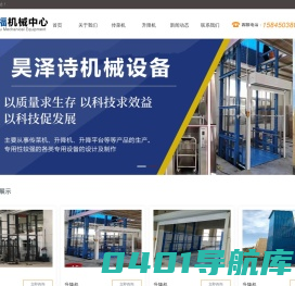 传菜机_升降机-泓福机械中心,吴中区木渎昊泽诗机械设备经营部