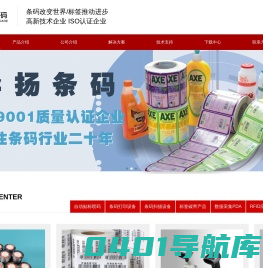 杭州华扬条码技术有限公司