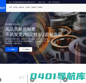 慈溪市耐曦轴承有限公司