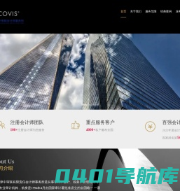 中审联会计师事务所