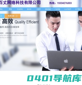 湖北百丈网络科技有限公司主营网站、小程序搭建