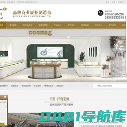 展柜-珠宝展柜-化妆品展柜-博物馆展柜-定做,制作厂家[宜佳展示]