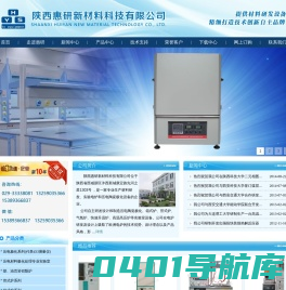 |压电极化|压电材料|一维炉|温谱炉|陕西惠研新材料科技有限公司