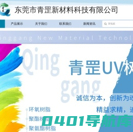 东莞市青罡新材料科技有限公司 – 东莞市青罡新材料