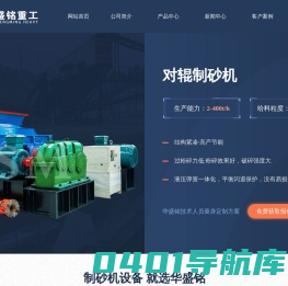 对辊式制砂机_液压对辊制砂机_双辊制砂机_巩义华盛铭重工机械价格厂家
