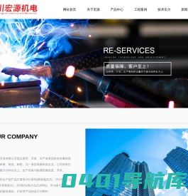 四川省彭山宏源机电科技开发有限公司_节能电阻焊机_联体悬挂式_分体悬挂式_车载式单面单点