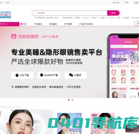 视客眼镜网_隐形眼镜,美瞳,太阳镜,框架眼镜,买正品眼镜就上视客网