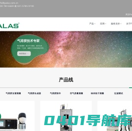 帕剌斯仪器（上海）有限公司 气溶胶光谱仪口罩过滤效率测试台