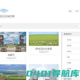 呼伦贝尔城市网