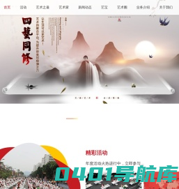 四艺同修