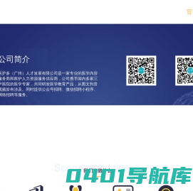 医护多（广州）人才发展有限公司