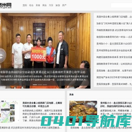 贵州网——贵州门户网站-贵州新媒体平台