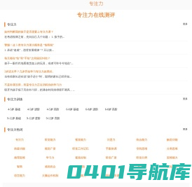 专注力_注意力_学习力xuexili.cc