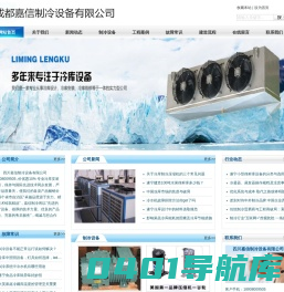 遂宁冷库建造_遂宁冻库安装_18908009505_遂宁气调库造价_遂宁保鲜库销售