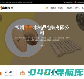 常州木托盘,木质电缆盘,铁电缆盘,钢边箱,包装箱-常州宝宇木制品包装有限公司