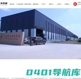 管链输送设备,拆包卸料设备,管链拆包系统,砂石分离机,超微粉碎机,气流分级机,气流粉碎机厂家,山东浩丰智能装备有限公司