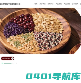 海南博亿生物科技发展有限公司