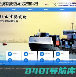 苏州国际空运代理|全球海运|国内运输|危险品|货运保险_江苏苏州展宏国际货运代理有限公司
