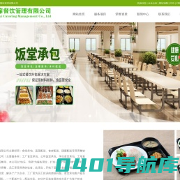 厦门食堂承包公司_饭堂承包公司_食材粮油蔬菜配送-厦门堂席餐饮管理有限公司