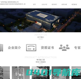 施工图审查_施工图审查机构 - 广东粤湾施工图审查有限公司