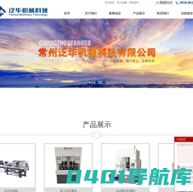 常州泛华机械科技有限公司，珩磨机