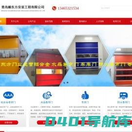 青岛铝合金卷帘门_青岛水晶卷帘门_电机_维修_青岛顺东方安装工程有限公司