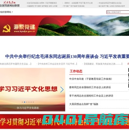 海原党建网