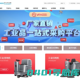 扬子工厂总部-专注工商用洗地机/扫地机等清洁设备生产