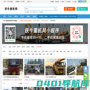 铁牛重机网 - 二手吊车处理网,二手吊车买卖网、二手随车吊、二手挖掘机、二手装载机、二手高空作业车、云梯车等工程机械中介平台！