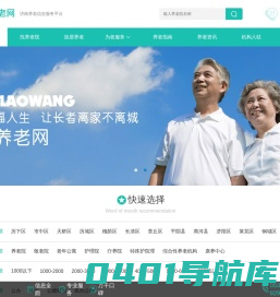 济南找养老院_老年护理院_查老年公寓_养老周边服务平台_济南养老网