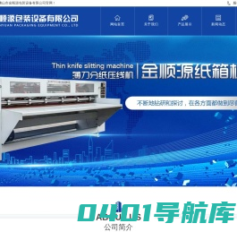 佛山二手纸箱机械|佛山二手纸箱机械设备|佛山市南海区金顺源纸品机械经营部