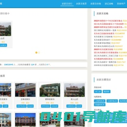 长兴农家乐哪家好,排名,攻略,推荐,长兴农家乐网
