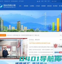 郑州市统计局