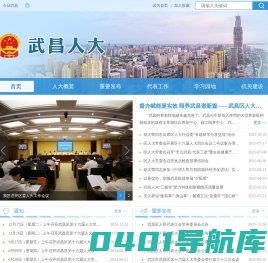 武昌区人大