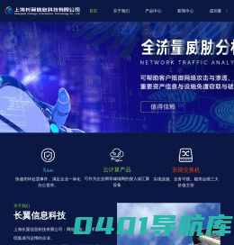 等保2.0-数据防泄密-网络信息安全-上网行为管理-上海长翼信息科技有限公司