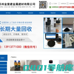 钯粉回收、氯化钯回收、黑钯回收-苏州金壹建金属建材有限公司
