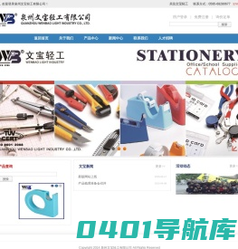 泉州文宝轻工有限公司