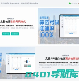 微销易-100%精准|微信开通检测|微信开通识别|微信扫号|微信号开通筛选|手机号检测软件
