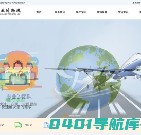 【空运】专注多年深圳空运_提供空运价格-深圳市弘航通物流有限公司