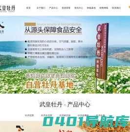洛阳祥和牡丹科技有限公司