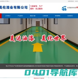 烟台美伦漆业有限公司网站