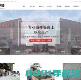 眉山市中恒混凝土有限公司