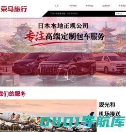 日本旅游私人定制