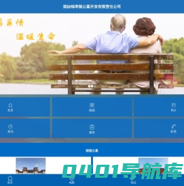 首页 - 固始锦孝陵公墓开发有限责任公司