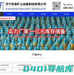 济宁安泰矿山设备制造有限公司_WQB厂用防爆系列,BQS排污排沙系列,BQ强排系列,BQG隔膜泵系列