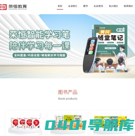荣恒教育